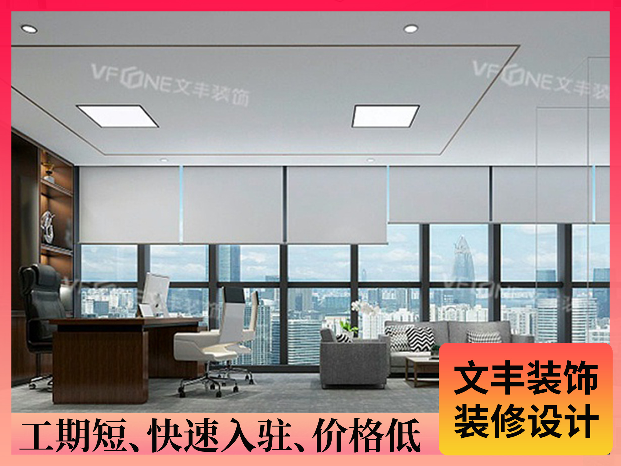 時尚辦公室裝修設計-文豐裝飾