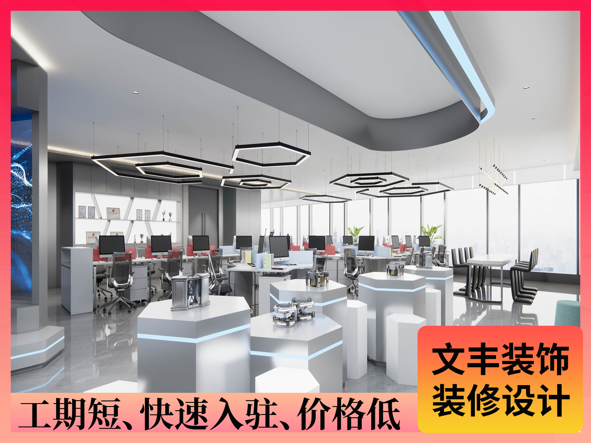 辦公室裝修設(shè)計(jì)-深圳文豐裝飾公司