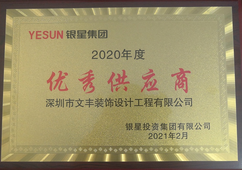 深圳市文豐裝飾