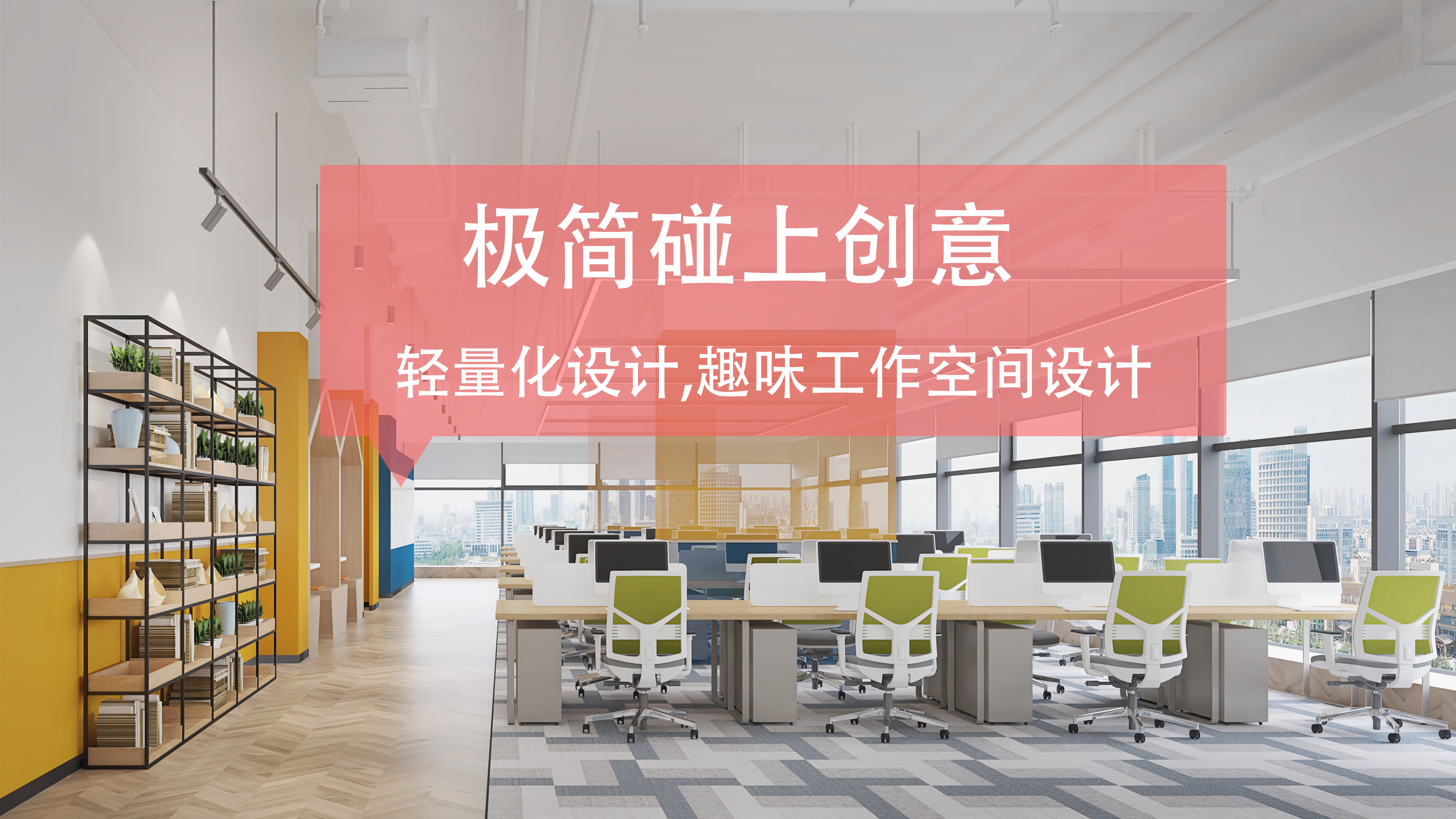 深圳200平方辦公室裝修設(shè)計詳細(xì)步驟（裝修公司案例分享）