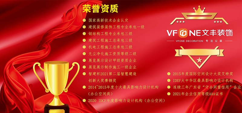文豐裝飾深圳辦公室裝修公司資質(zhì)榮譽 文豐裝飾深圳辦公室裝修公司資質(zhì)榮譽
