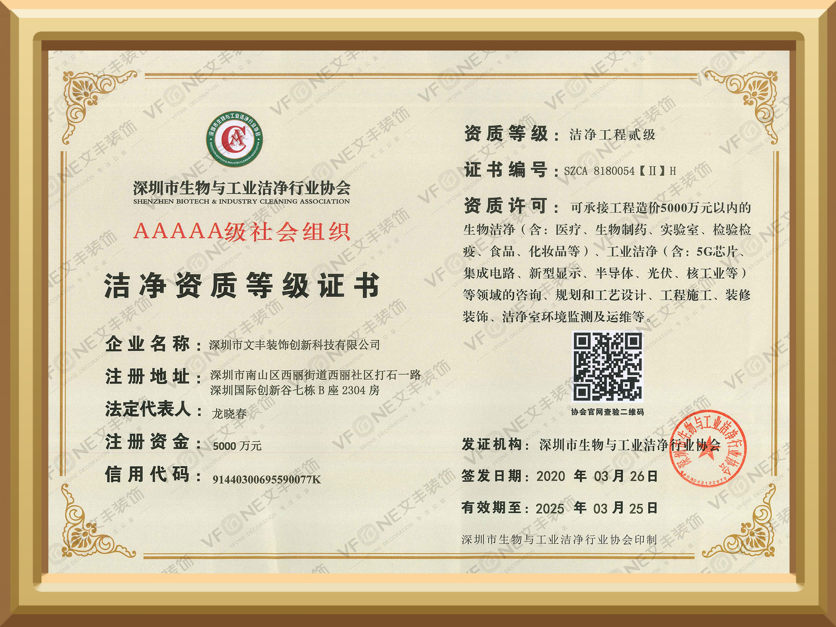 潔凈資質(zhì)等級(jí)證書(shū)-潔凈工程一級(jí)資質(zhì)-文豐裝飾裝修公司