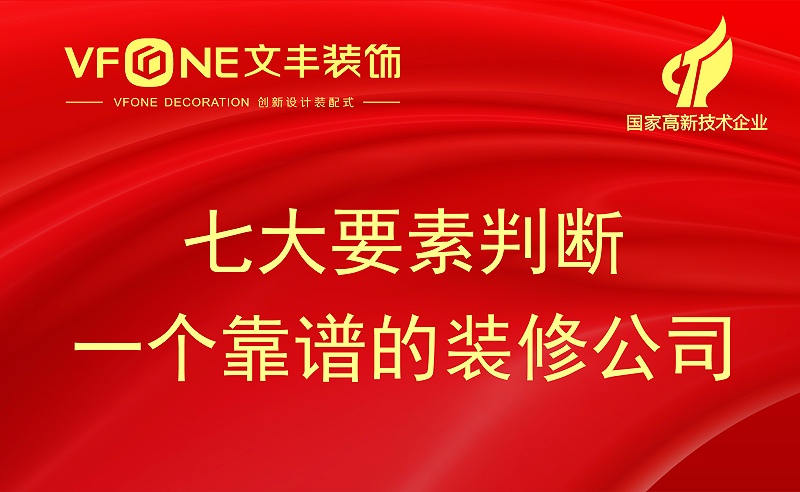 文豐裝飾 文豐裝飾