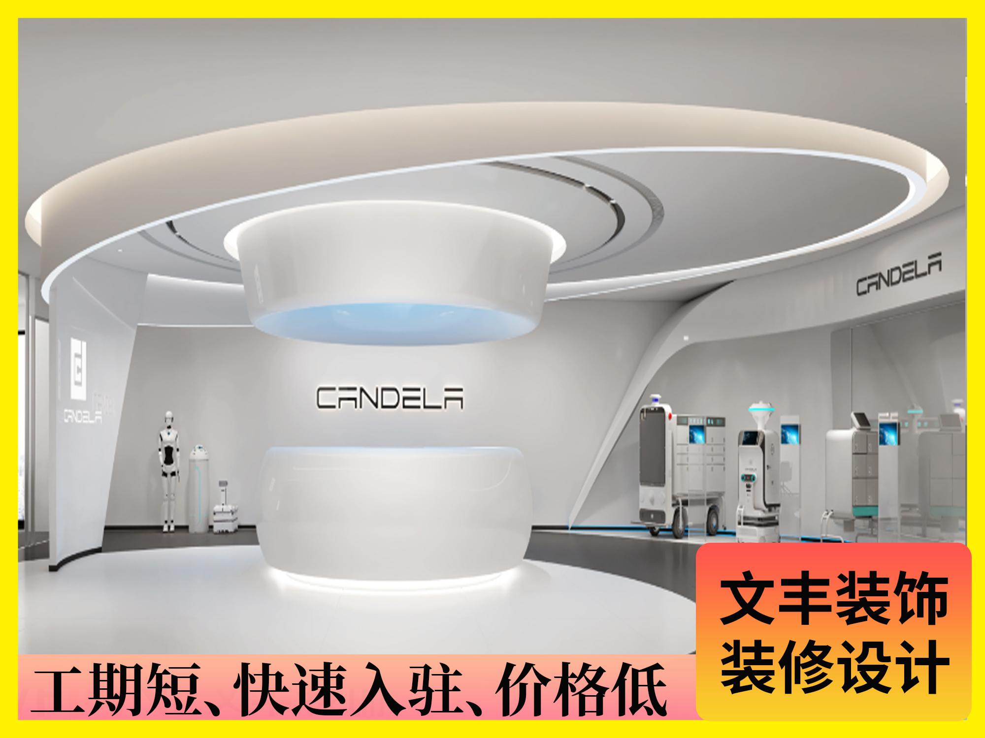 機器人展廳設(shè)計-文豐裝飾