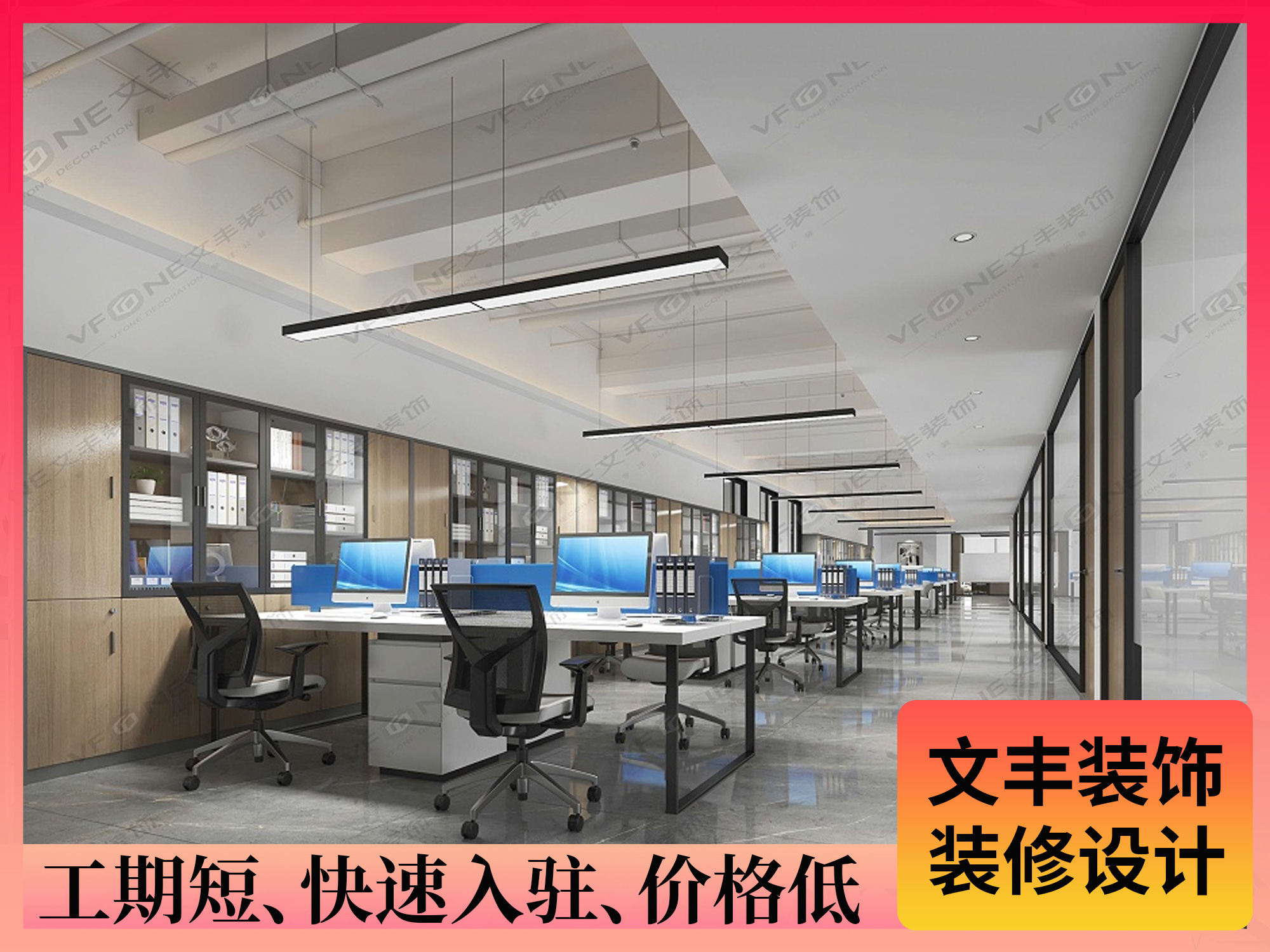 辦公區(qū)設計-文豐裝飾