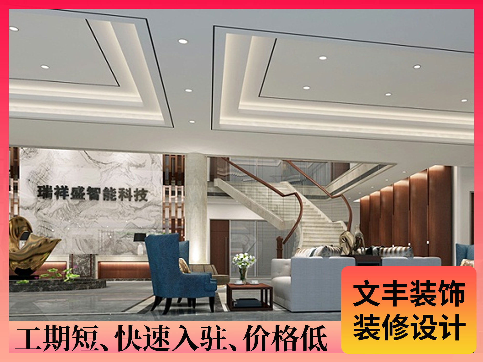 深圳寫字樓設計-文豐裝飾