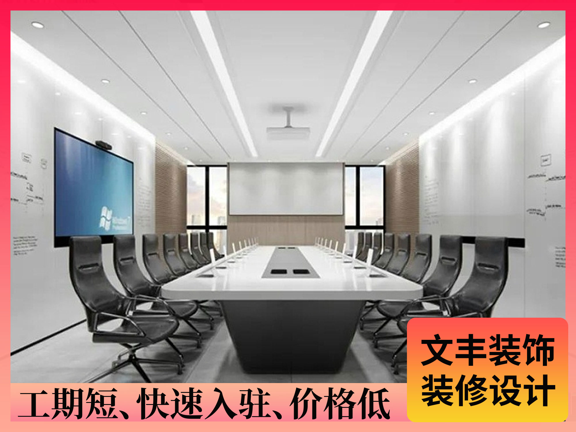 廠房辦公裝修設(shè)計-文豐裝飾